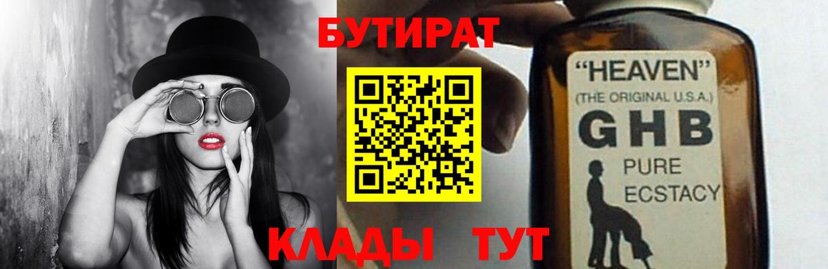 Серов  Бутират жидкий экстази  Вход с VPN 