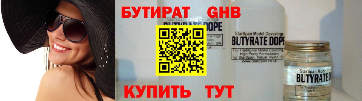 Бутират BDO 33% Серов