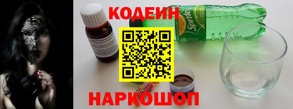 Кодеин напиток Lean (лин) Серов