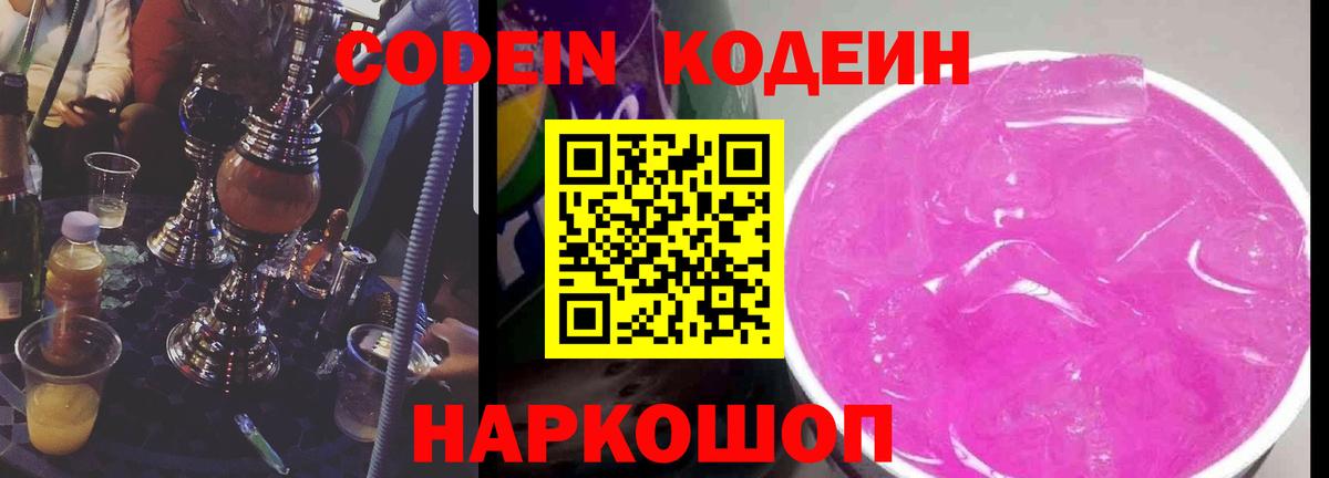 Серов  Кодеин напиток Lean (лин)  Вход с VPN 