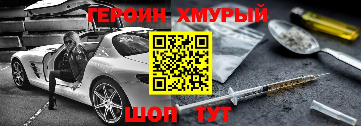 Героин герыч  Вход с VPN  Серов 