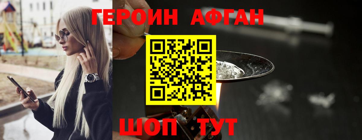 Героин хмурый Серов