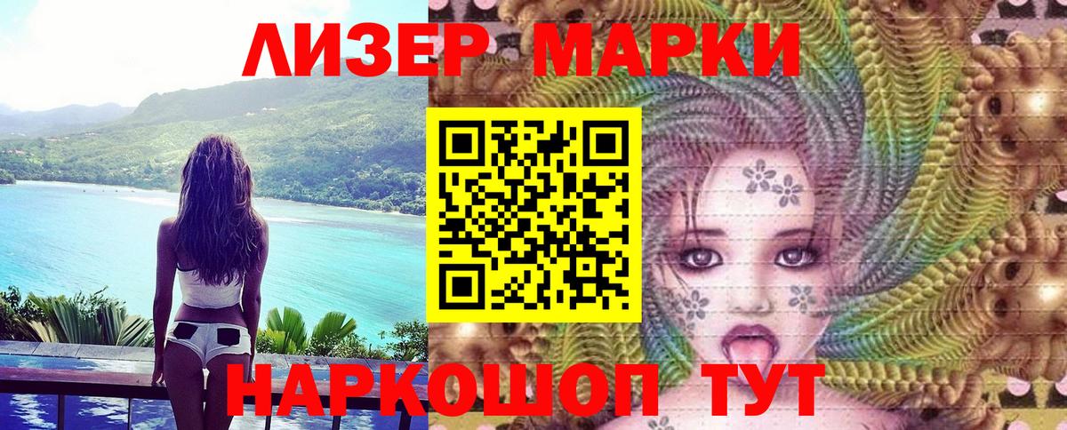 Марки 25I-NBOMe 1,8мг Серов