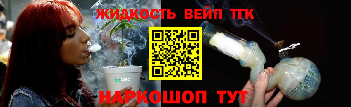 Дистиллят ТГК вейп Серов